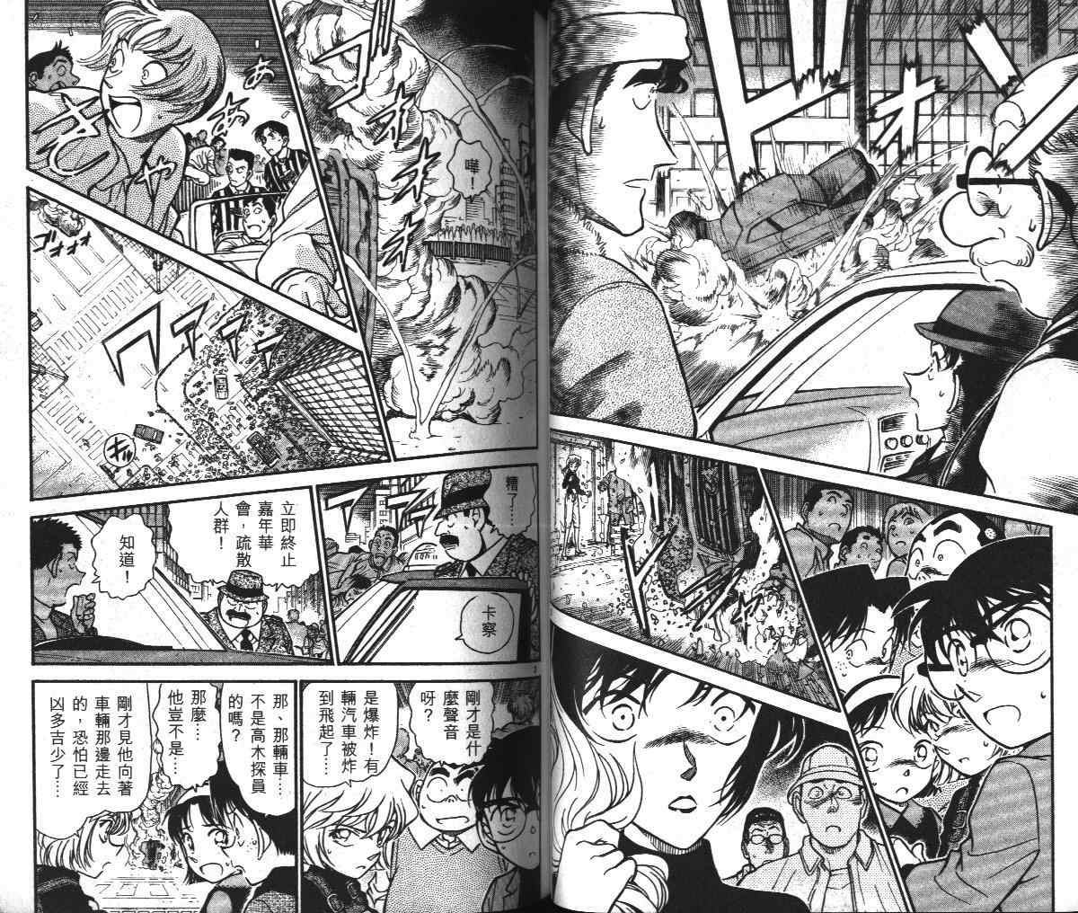 名侦探柯南韩漫全集-第36卷无删减无遮挡章节图片 