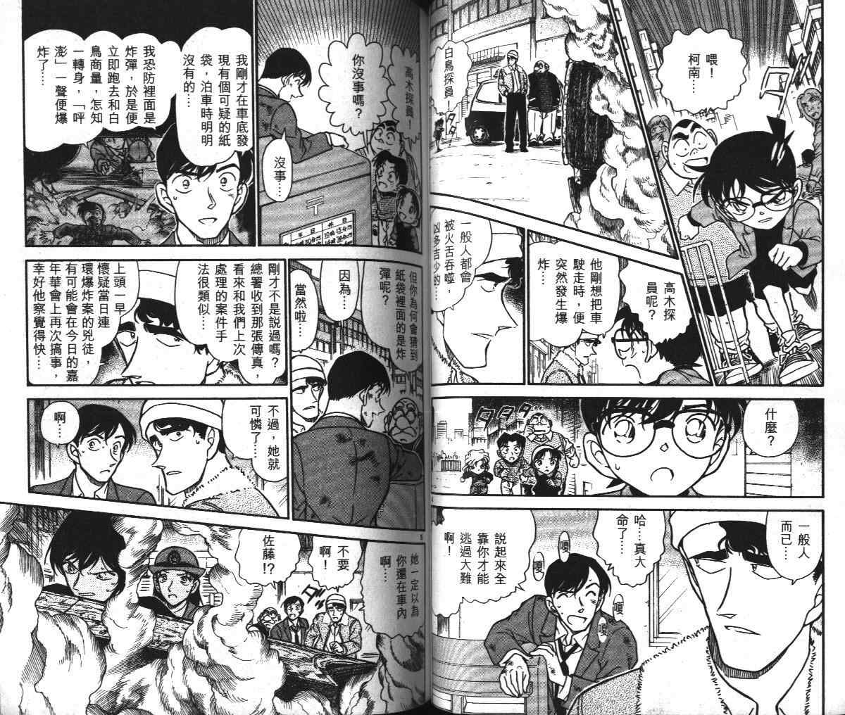 名侦探柯南韩漫全集-第36卷无删减无遮挡章节图片 
