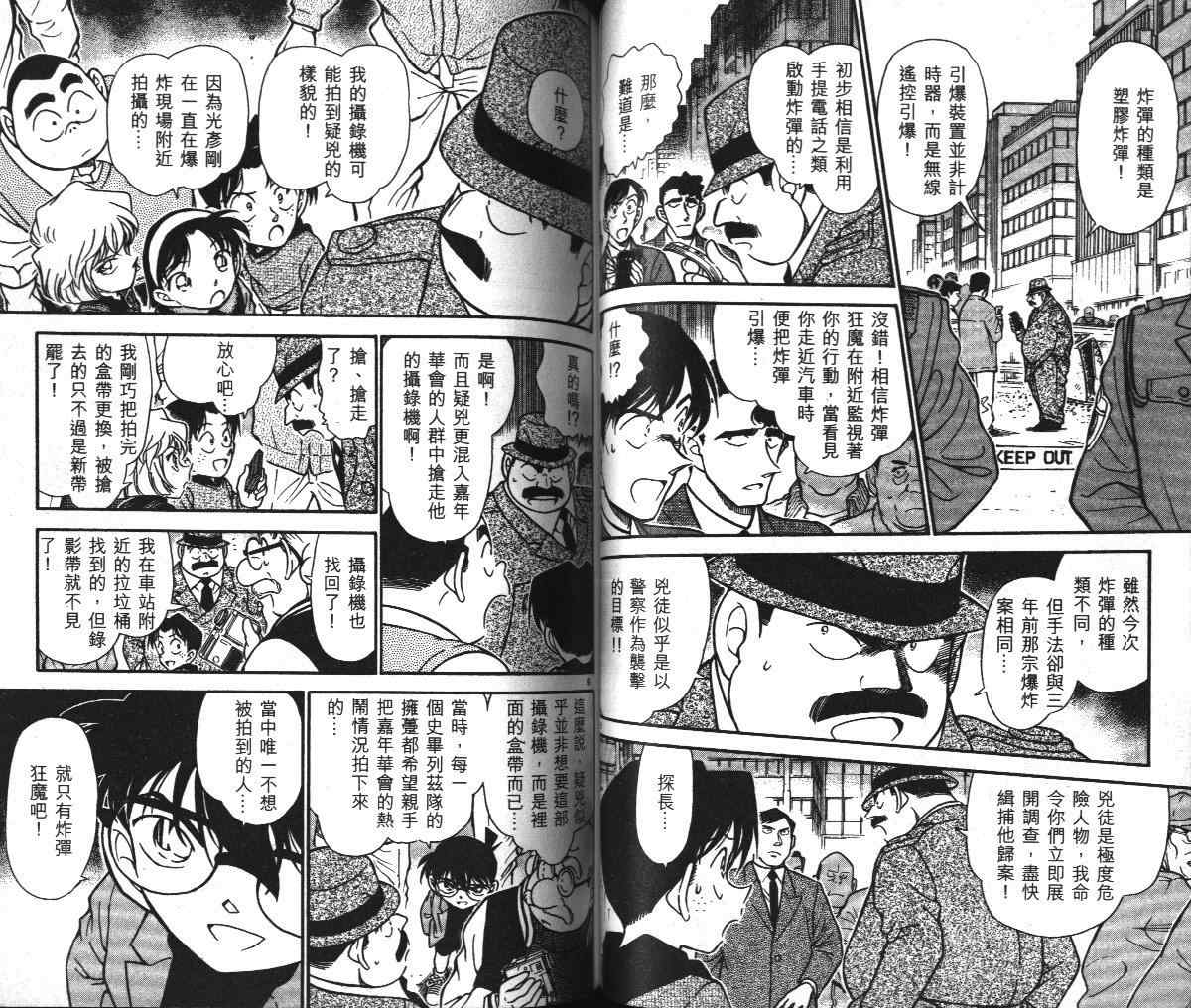 名侦探柯南韩漫全集-第36卷无删减无遮挡章节图片 