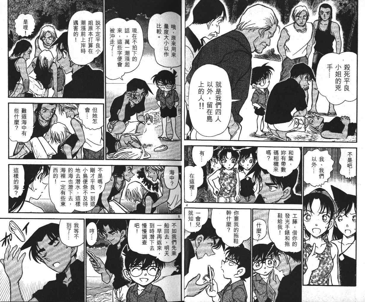名侦探柯南韩漫全集-第36卷无删减无遮挡章节图片 