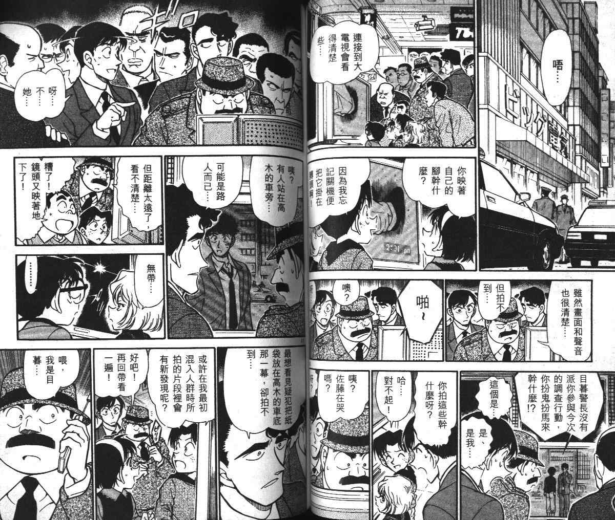 名侦探柯南韩漫全集-第36卷无删减无遮挡章节图片 
