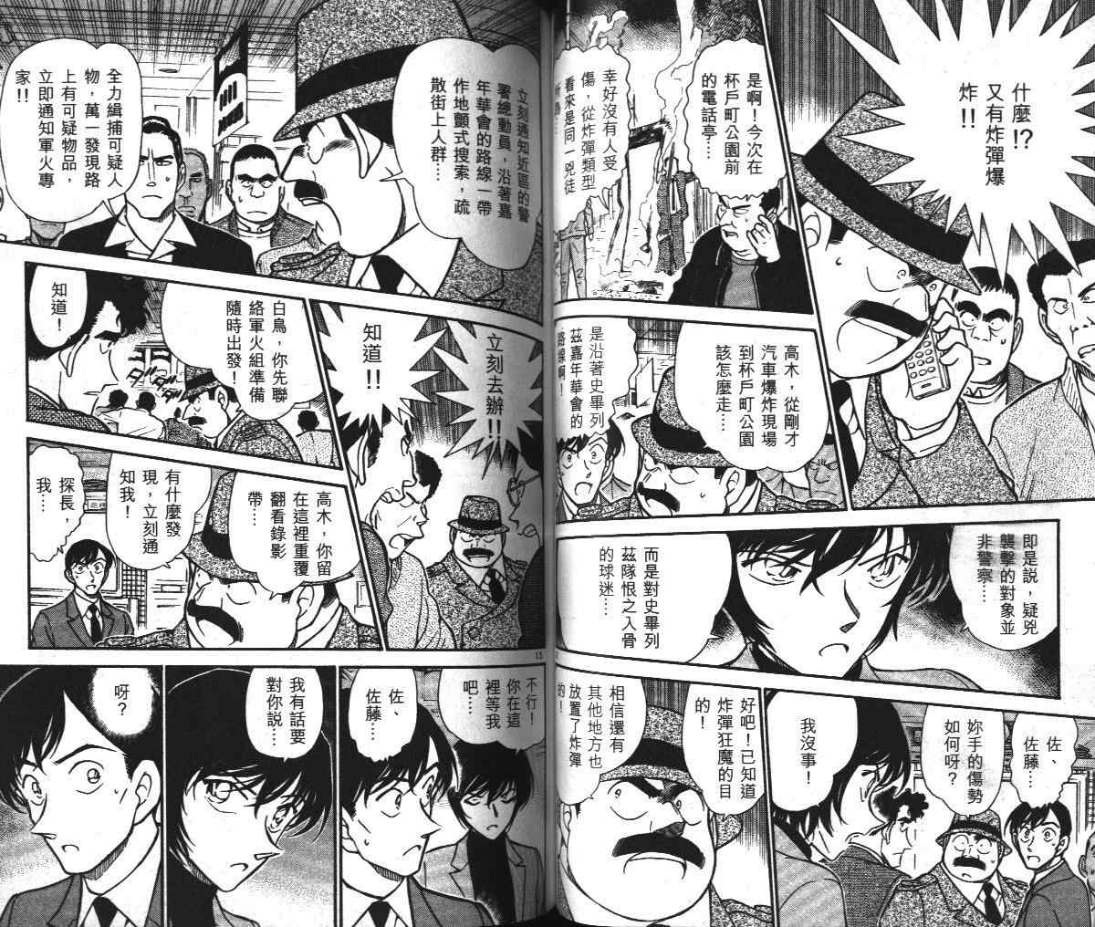名侦探柯南韩漫全集-第36卷无删减无遮挡章节图片 