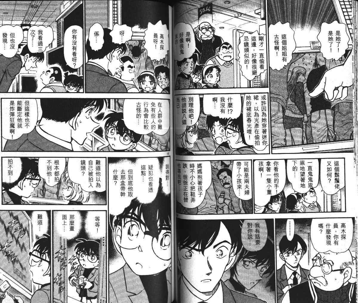 名侦探柯南韩漫全集-第36卷无删减无遮挡章节图片 