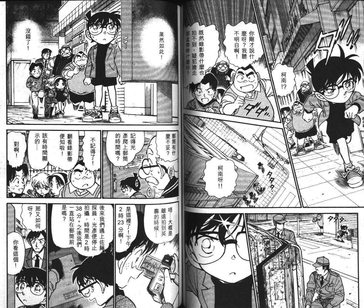 名侦探柯南韩漫全集-第36卷无删减无遮挡章节图片 