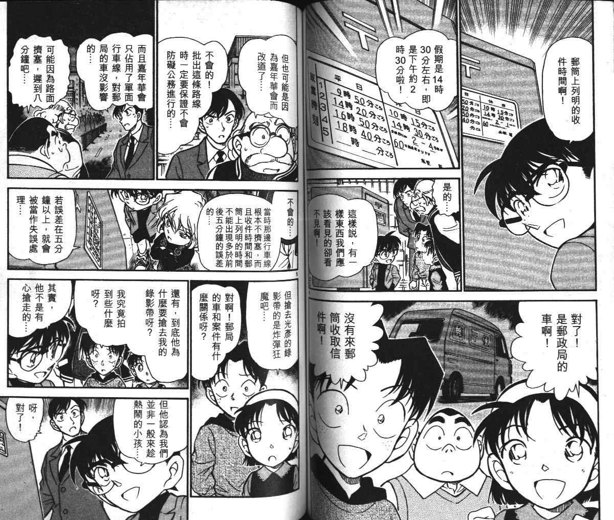 名侦探柯南韩漫全集-第36卷无删减无遮挡章节图片 