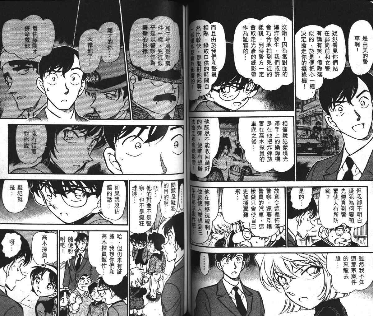 名侦探柯南韩漫全集-第36卷无删减无遮挡章节图片 