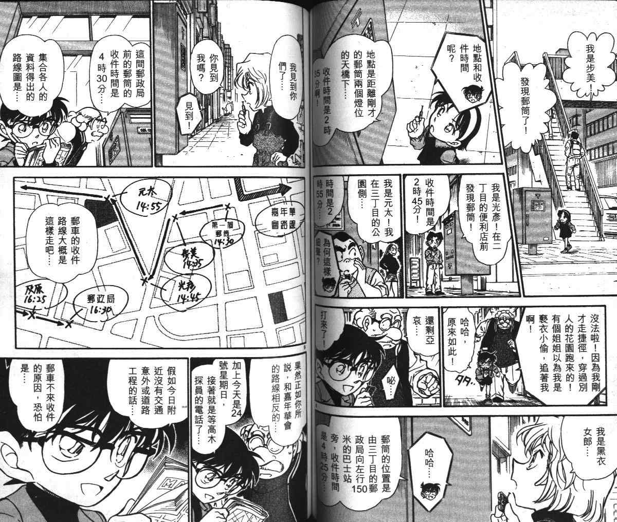名侦探柯南韩漫全集-第36卷无删减无遮挡章节图片 