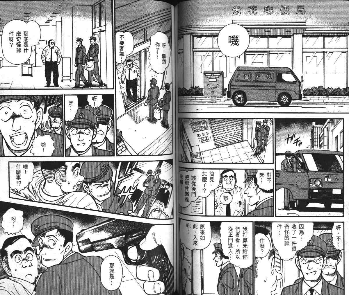 名侦探柯南韩漫全集-第36卷无删减无遮挡章节图片 