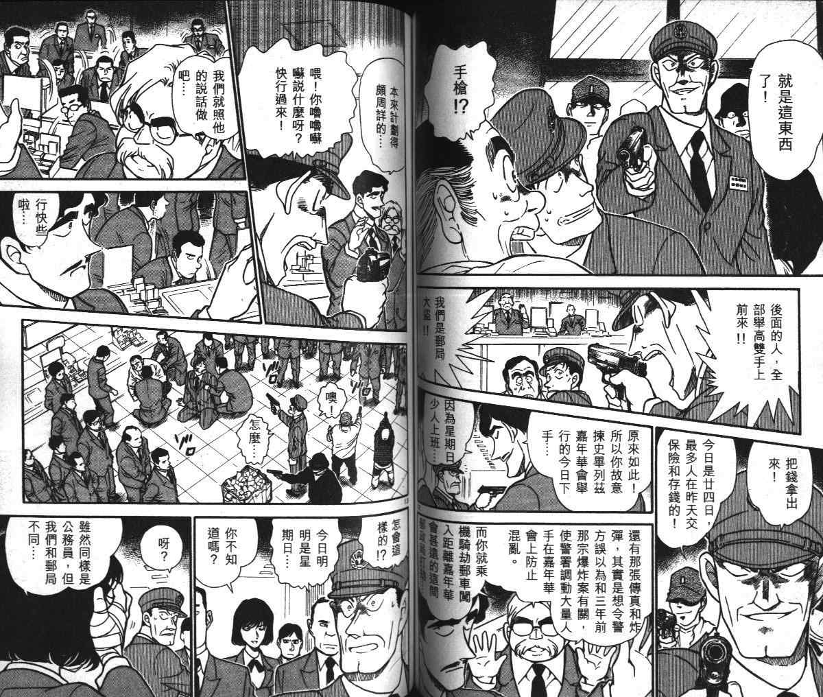 名侦探柯南韩漫全集-第36卷无删减无遮挡章节图片 