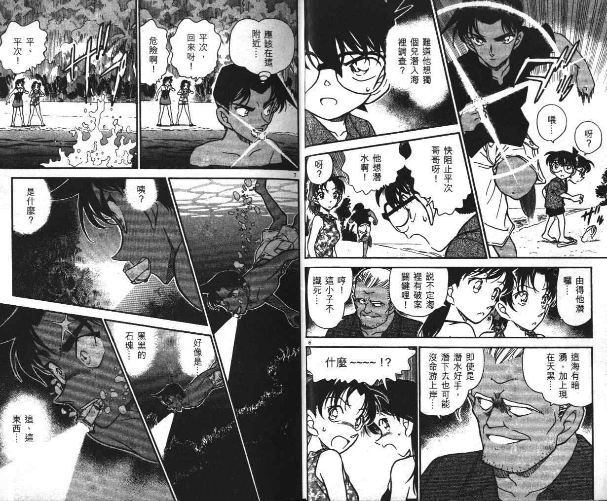 名侦探柯南韩漫全集-第36卷无删减无遮挡章节图片 