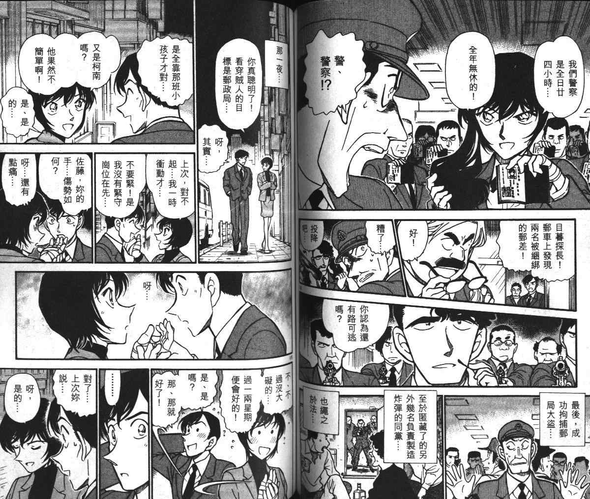 名侦探柯南韩漫全集-第36卷无删减无遮挡章节图片 