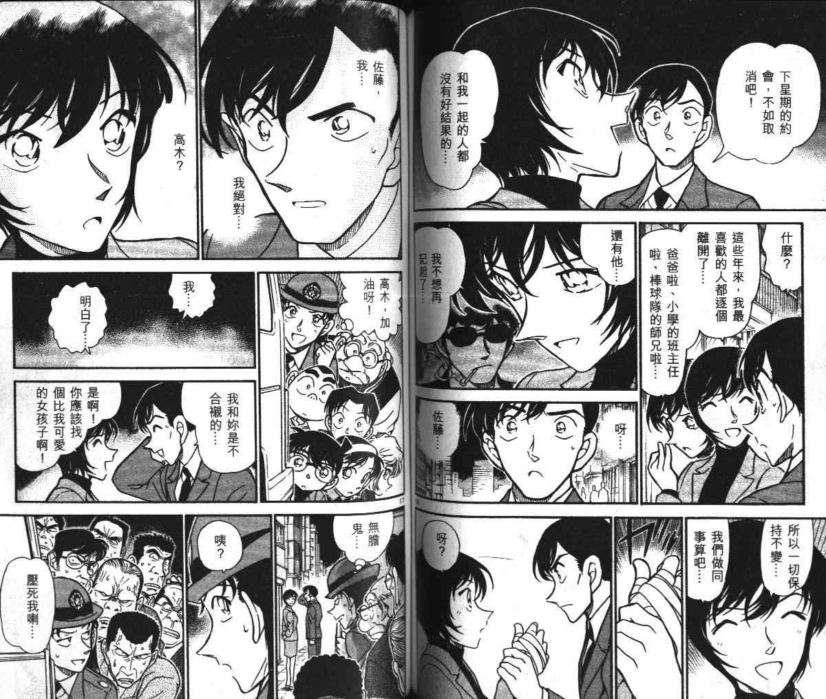 名侦探柯南韩漫全集-第36卷无删减无遮挡章节图片 