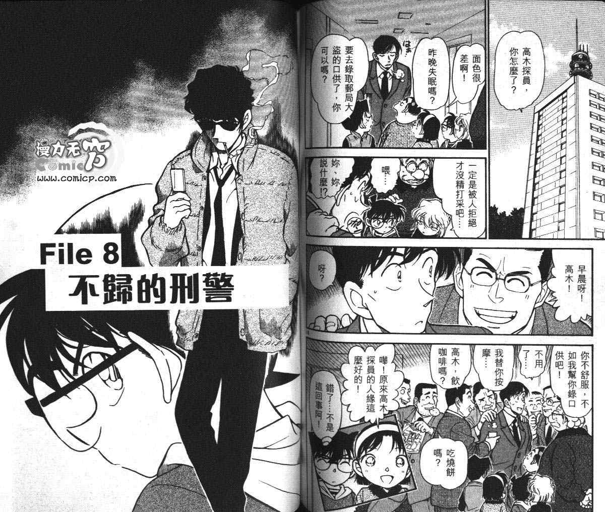 名侦探柯南韩漫全集-第36卷无删减无遮挡章节图片 