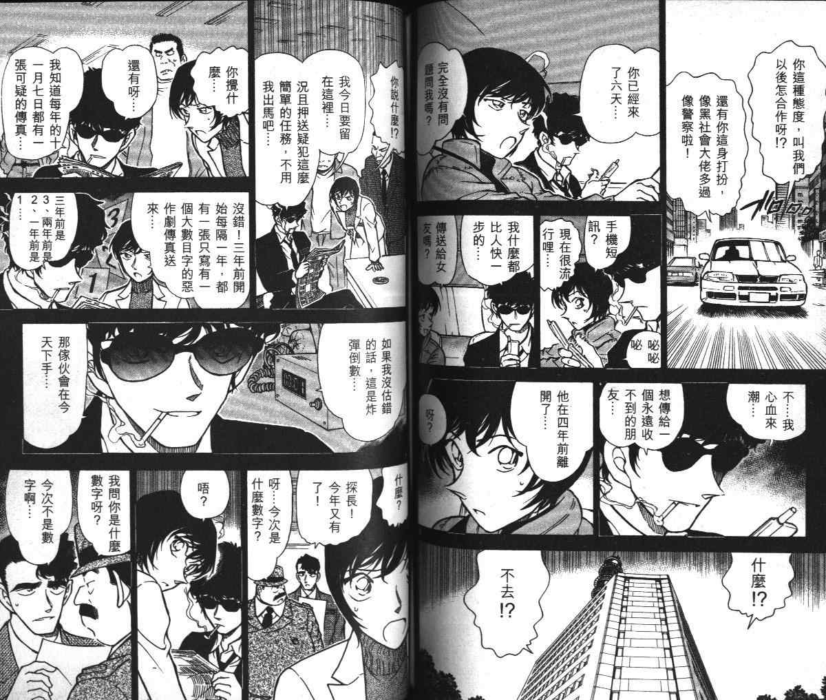 名侦探柯南韩漫全集-第36卷无删减无遮挡章节图片 
