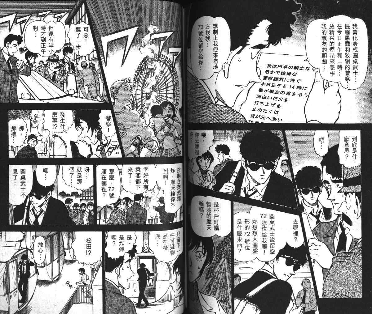 名侦探柯南韩漫全集-第36卷无删减无遮挡章节图片 