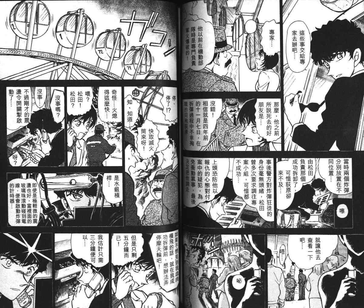 名侦探柯南韩漫全集-第36卷无删减无遮挡章节图片 