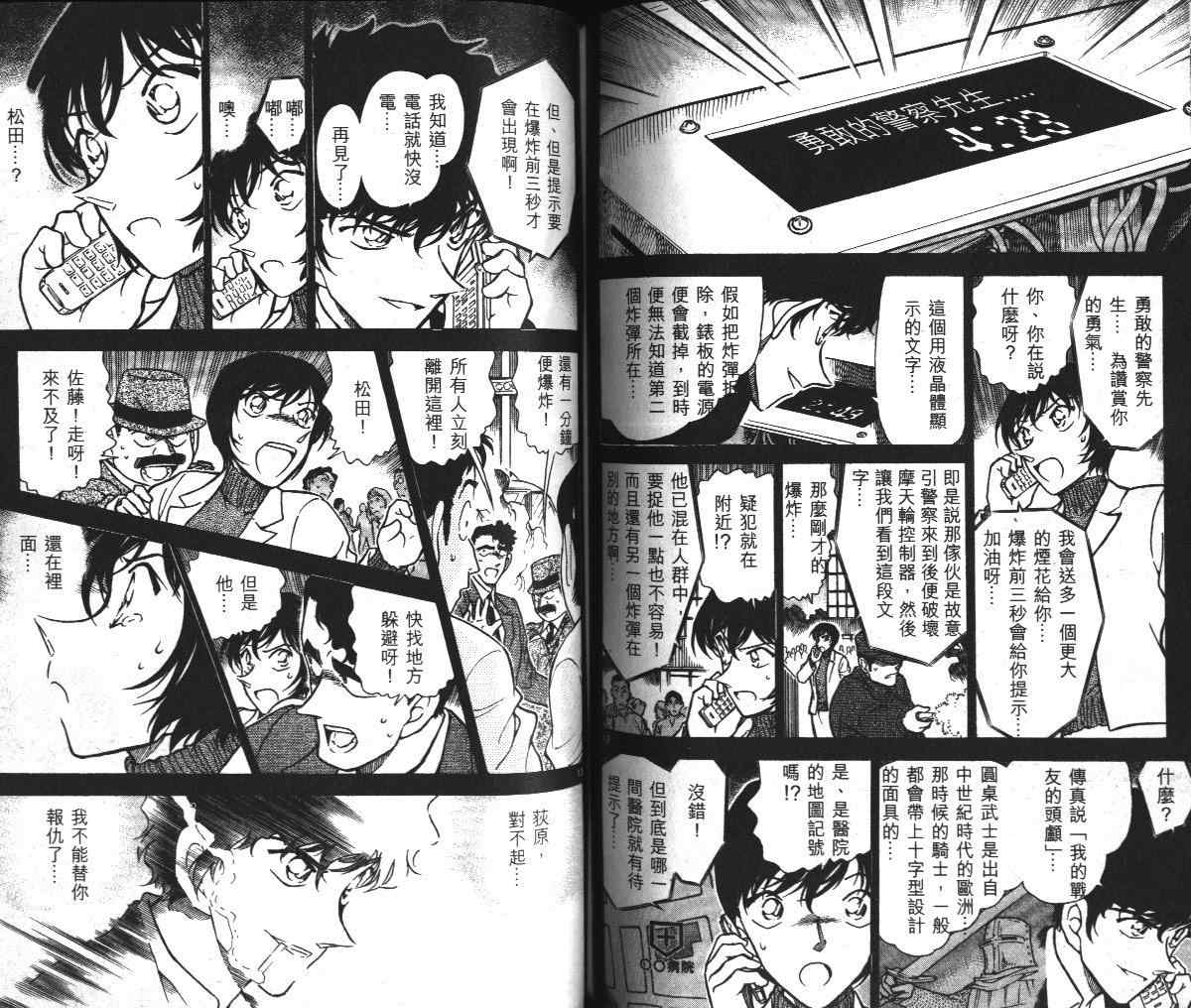 名侦探柯南韩漫全集-第36卷无删减无遮挡章节图片 