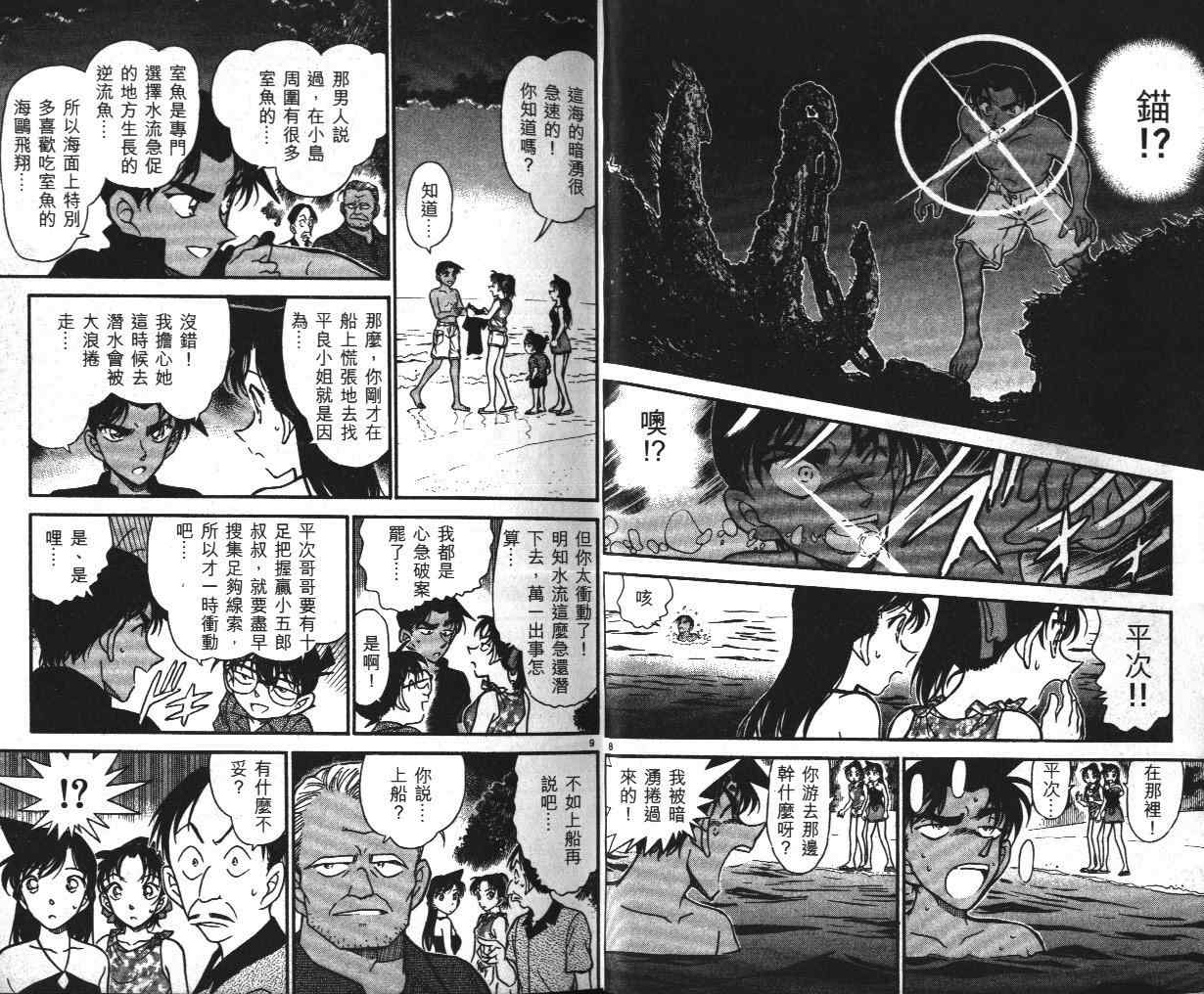 名侦探柯南韩漫全集-第36卷无删减无遮挡章节图片 