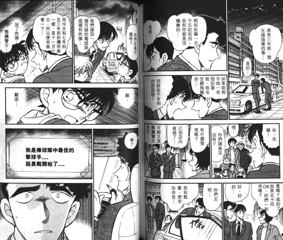 名侦探柯南韩漫全集-第36卷无删减无遮挡章节图片 
