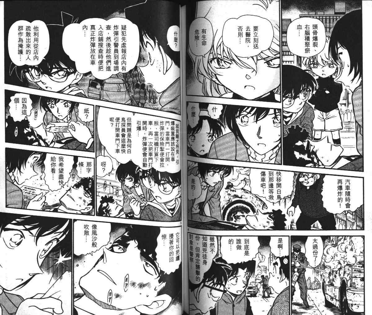 名侦探柯南韩漫全集-第36卷无删减无遮挡章节图片 