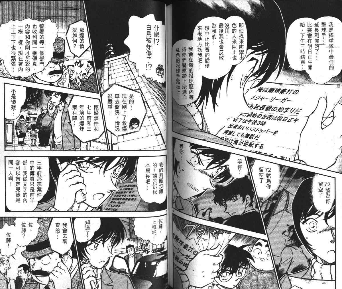 名侦探柯南韩漫全集-第36卷无删减无遮挡章节图片 