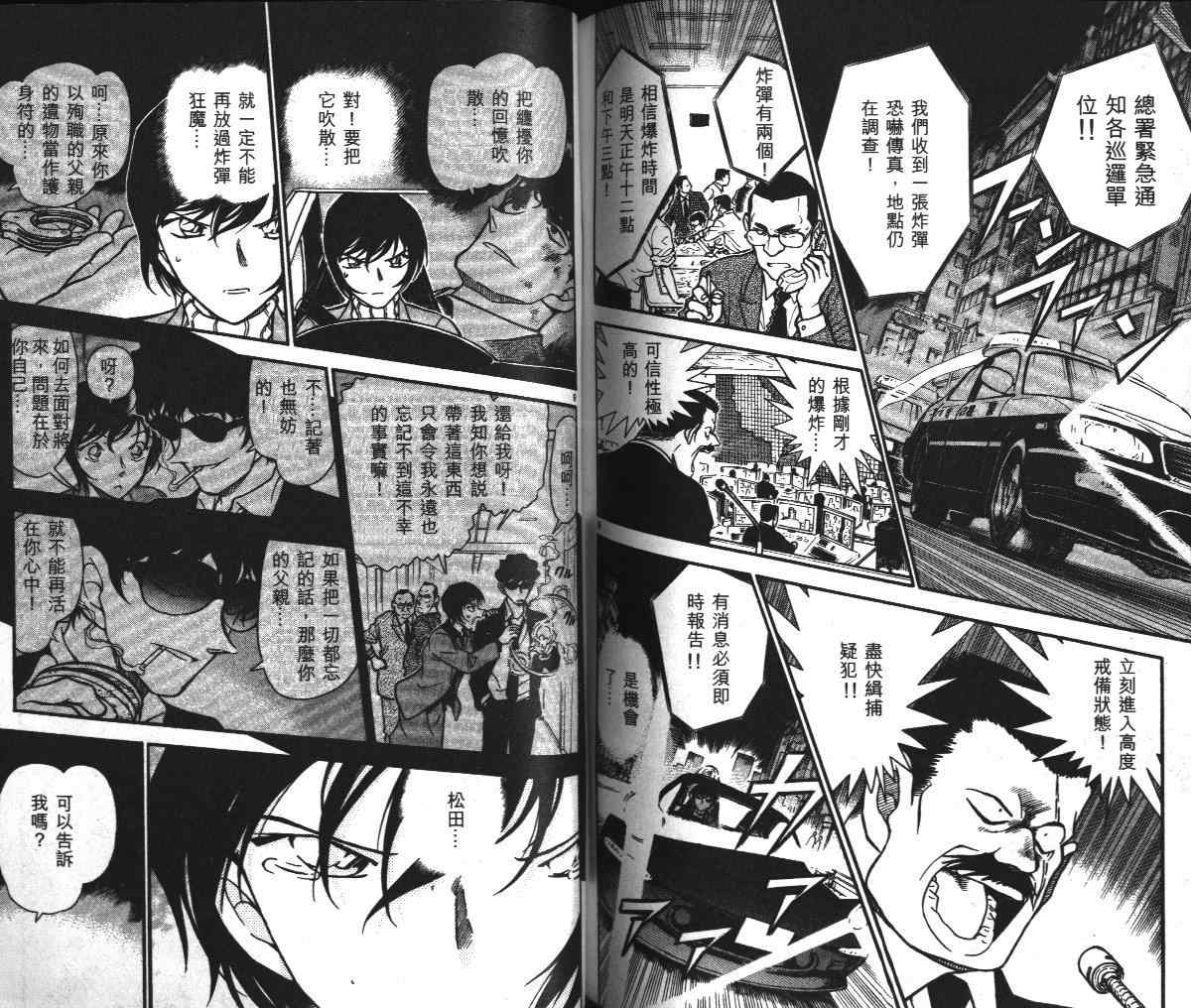 名侦探柯南韩漫全集-第36卷无删减无遮挡章节图片 