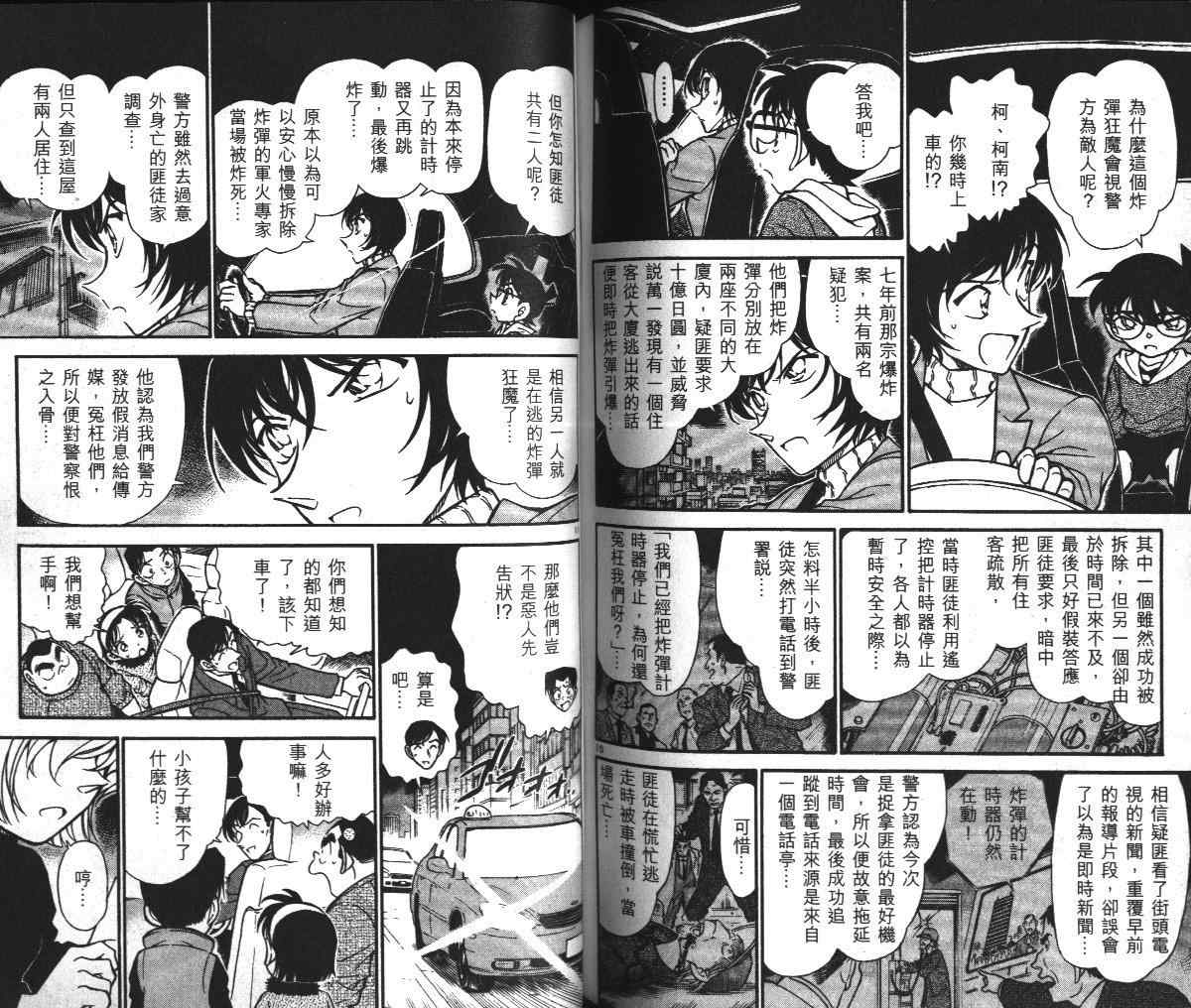 名侦探柯南韩漫全集-第36卷无删减无遮挡章节图片 