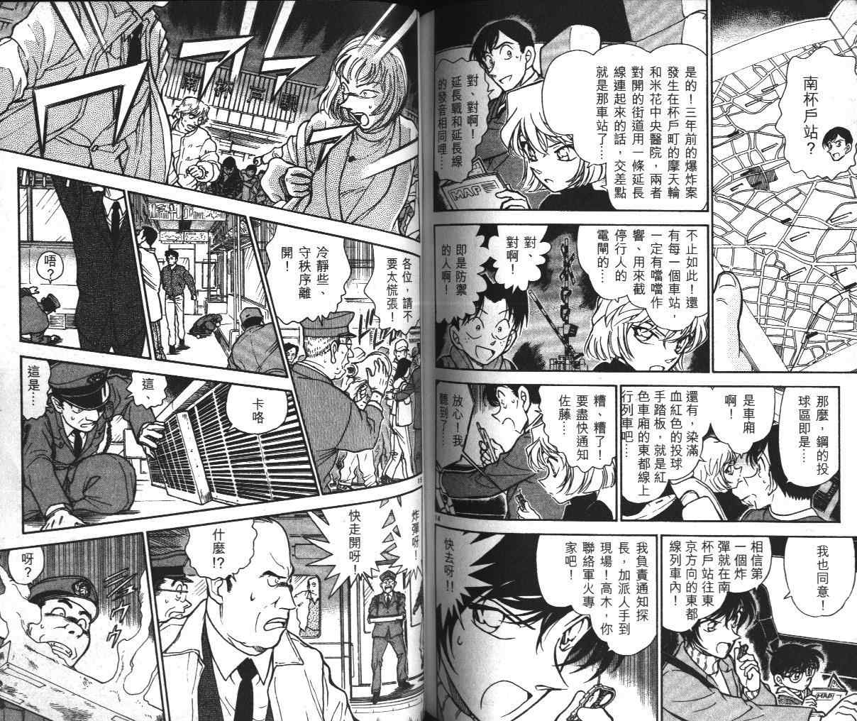名侦探柯南韩漫全集-第36卷无删减无遮挡章节图片 