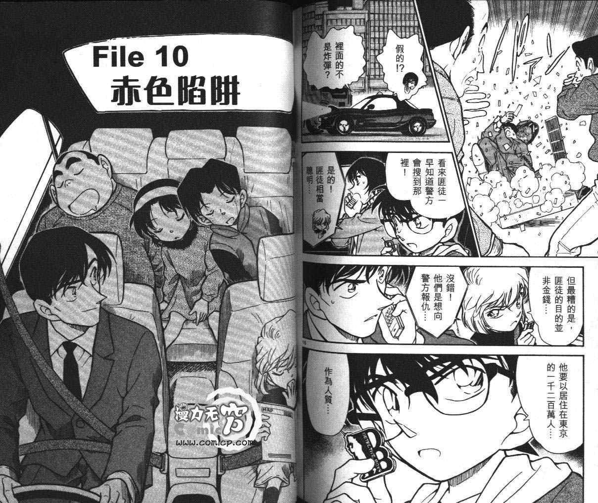 名侦探柯南韩漫全集-第36卷无删减无遮挡章节图片 