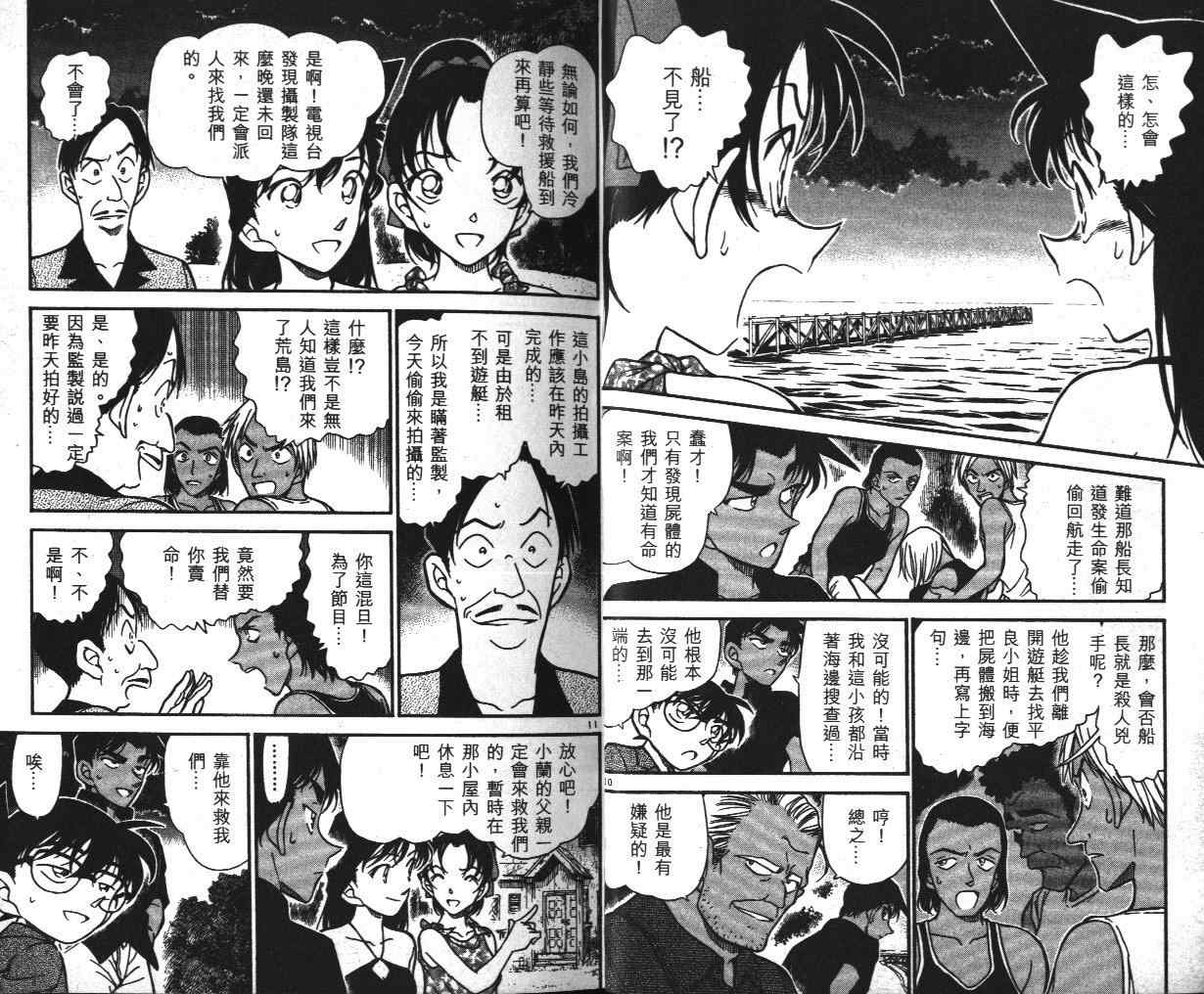 名侦探柯南韩漫全集-第36卷无删减无遮挡章节图片 