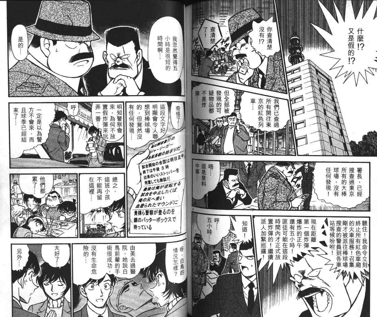 名侦探柯南韩漫全集-第36卷无删减无遮挡章节图片 