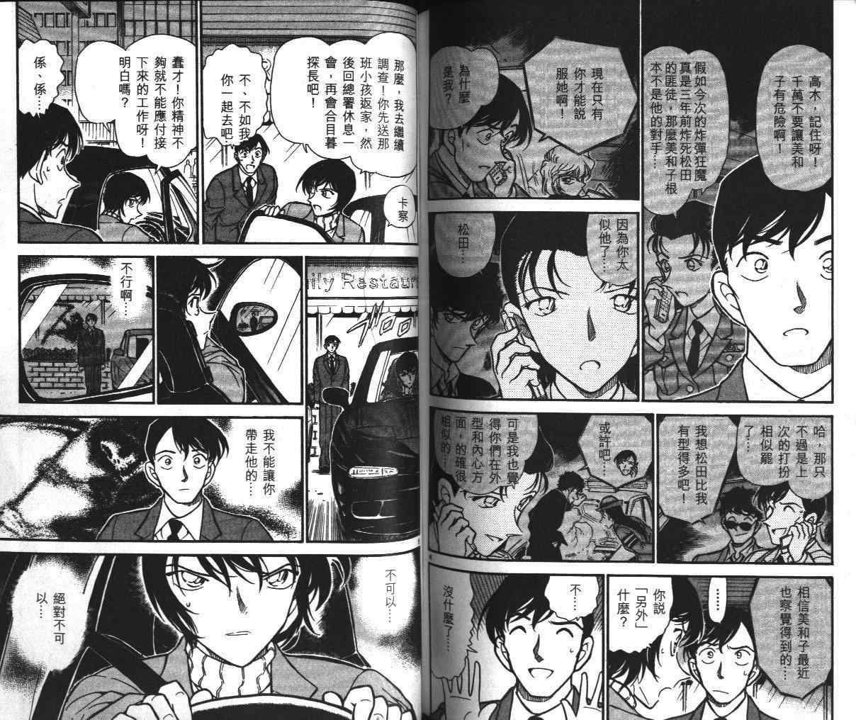 名侦探柯南韩漫全集-第36卷无删减无遮挡章节图片 