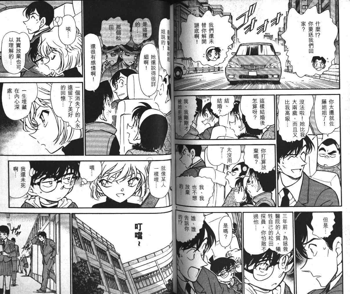 名侦探柯南韩漫全集-第36卷无删减无遮挡章节图片 