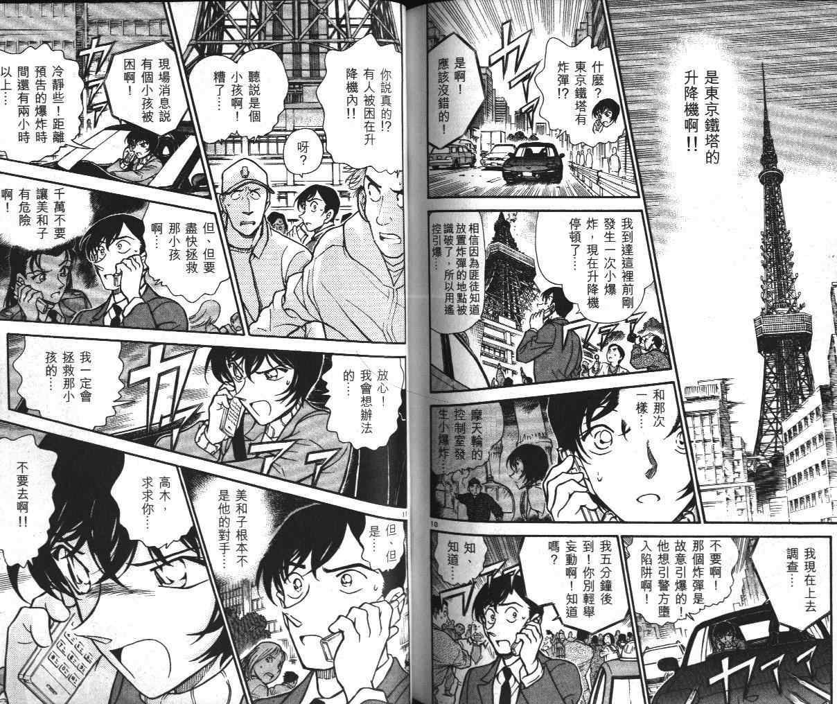 名侦探柯南韩漫全集-第36卷无删减无遮挡章节图片 