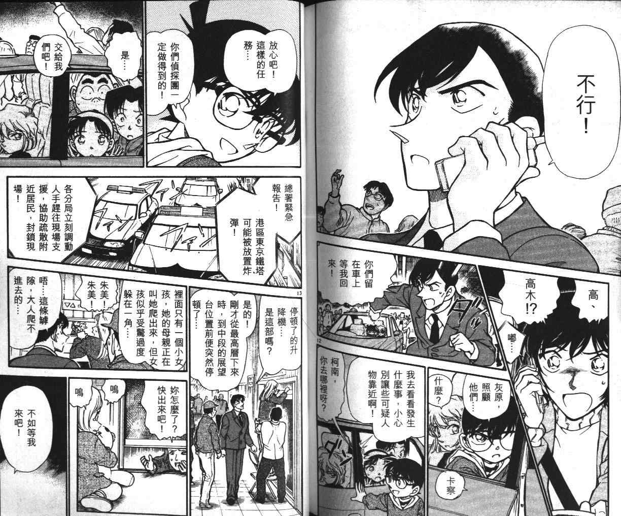 名侦探柯南韩漫全集-第36卷无删减无遮挡章节图片 