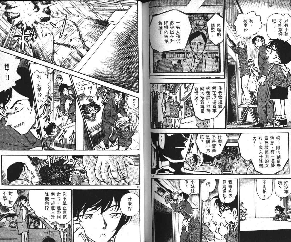 名侦探柯南韩漫全集-第36卷无删减无遮挡章节图片 