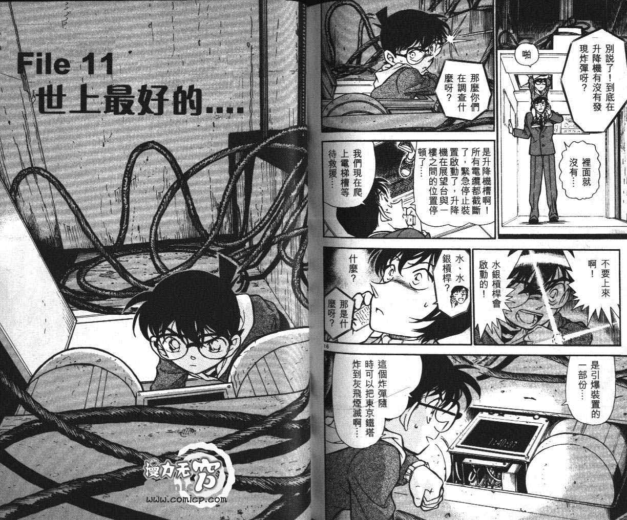 名侦探柯南韩漫全集-第36卷无删减无遮挡章节图片 