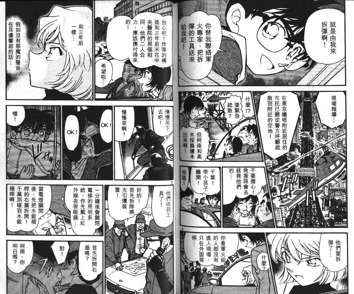 名侦探柯南韩漫全集-第36卷无删减无遮挡章节图片 