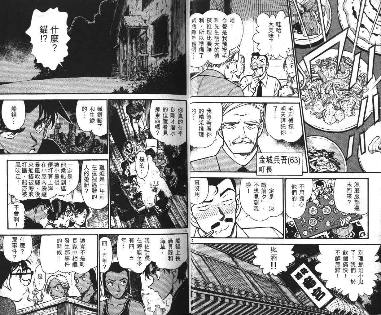 名侦探柯南韩漫全集-第36卷无删减无遮挡章节图片 