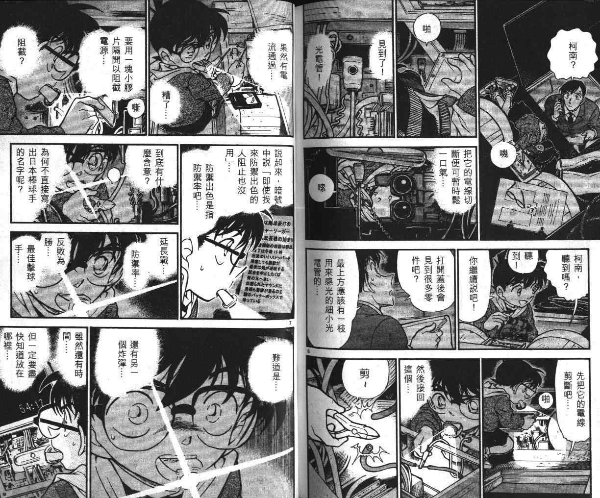 名侦探柯南韩漫全集-第36卷无删减无遮挡章节图片 