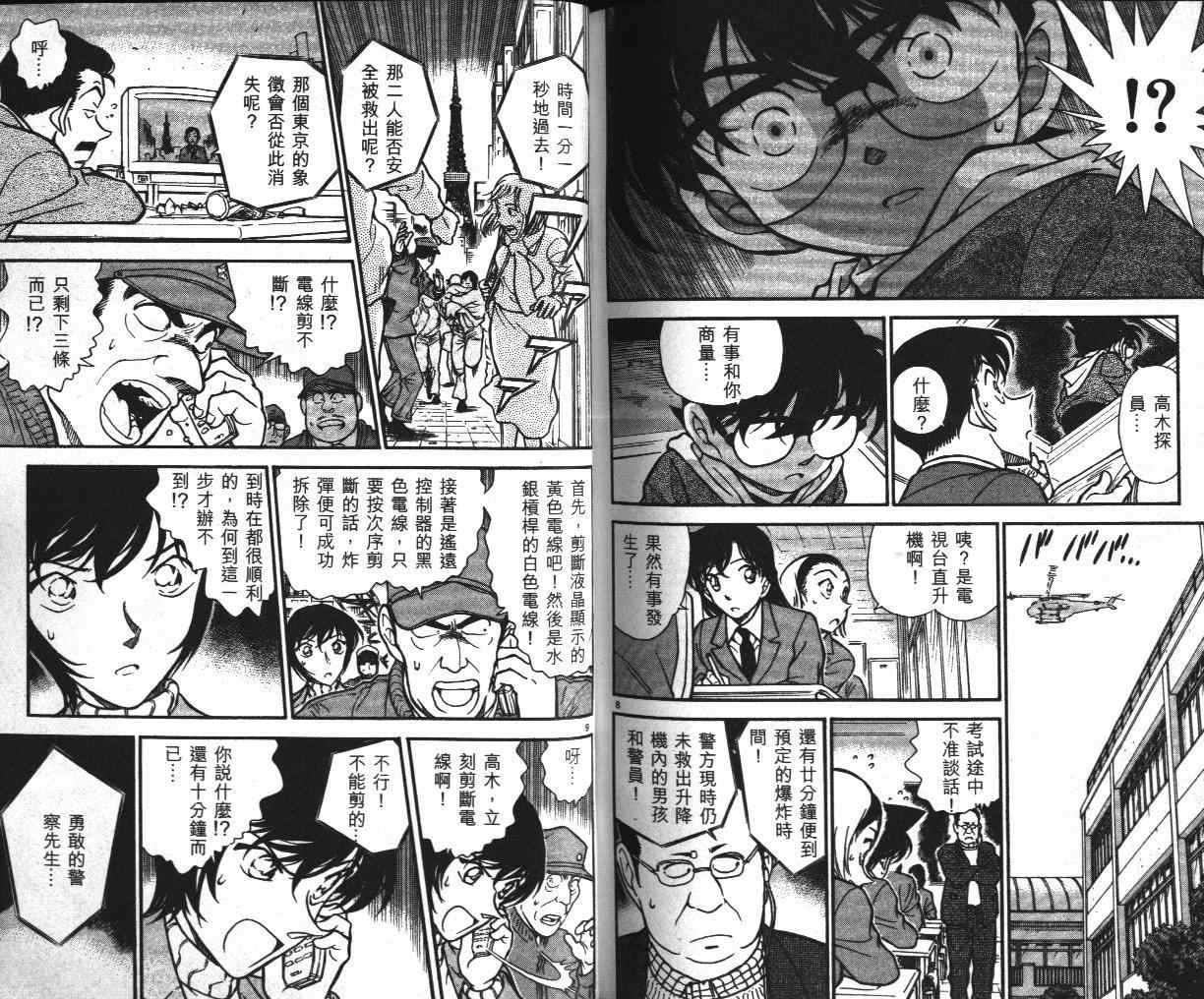 名侦探柯南韩漫全集-第36卷无删减无遮挡章节图片 