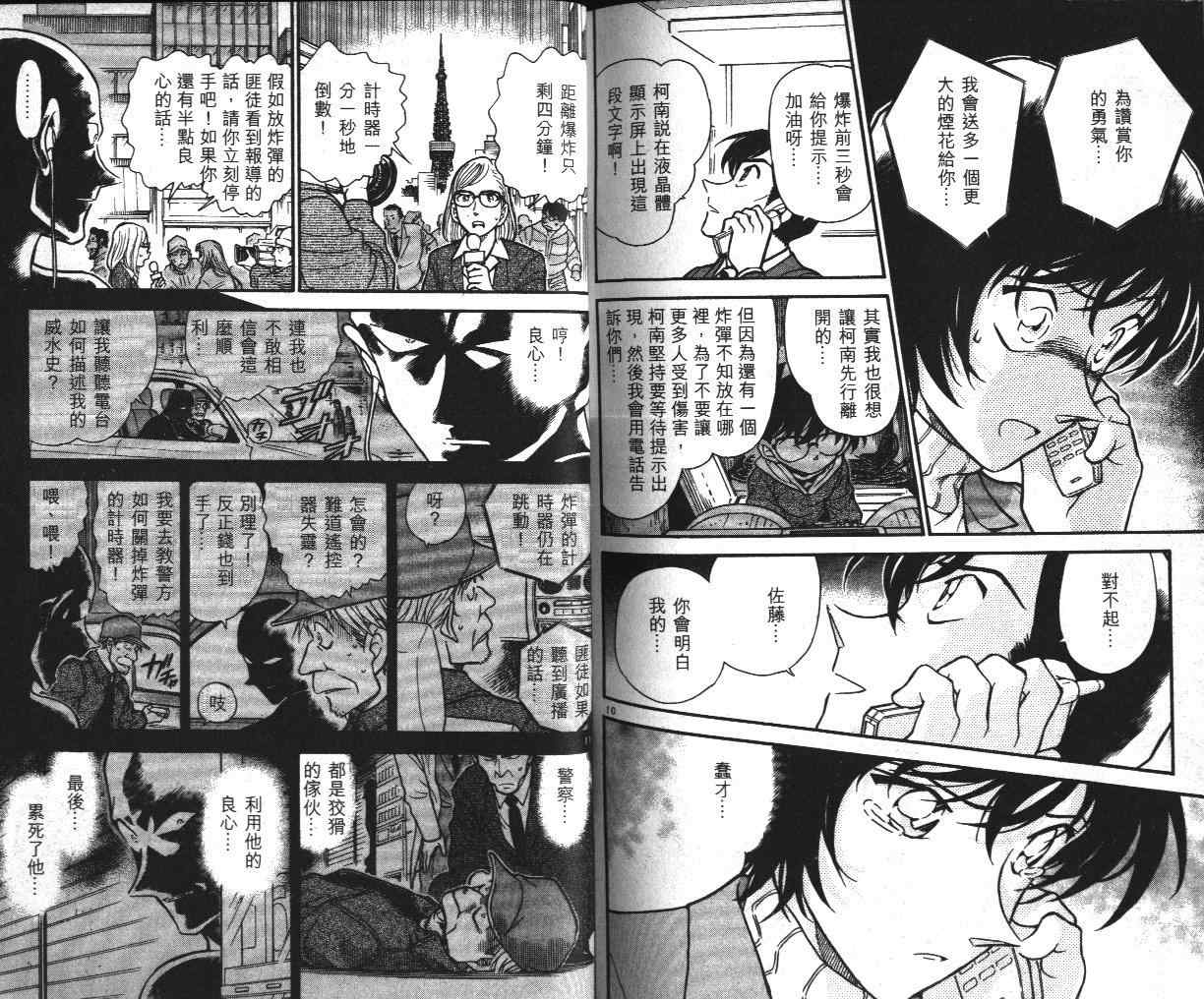 名侦探柯南韩漫全集-第36卷无删减无遮挡章节图片 