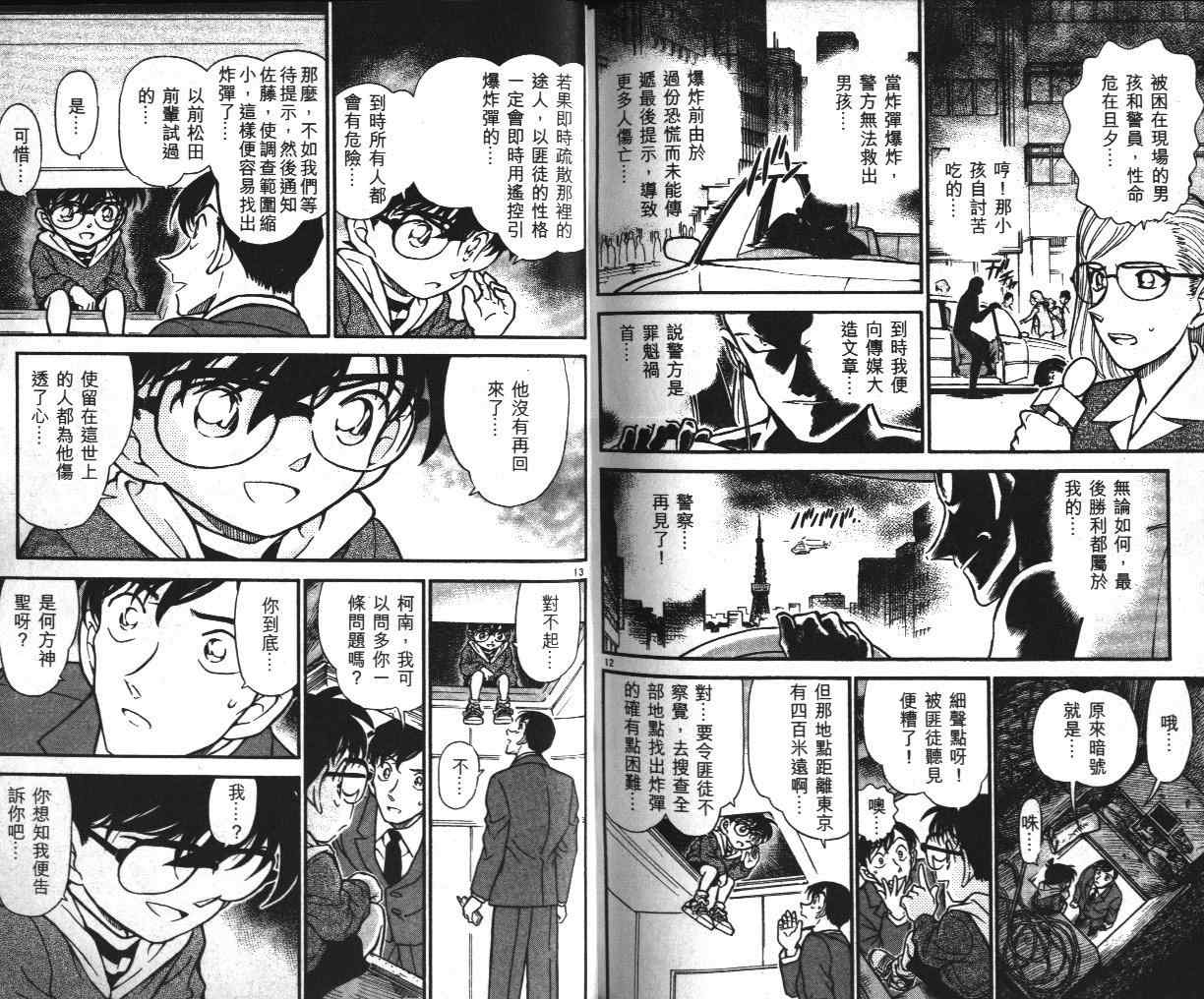 名侦探柯南韩漫全集-第36卷无删减无遮挡章节图片 