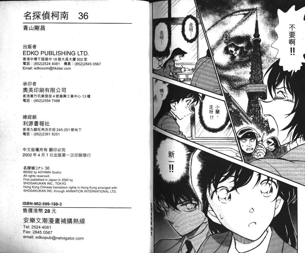 名侦探柯南韩漫全集-第36卷无删减无遮挡章节图片 