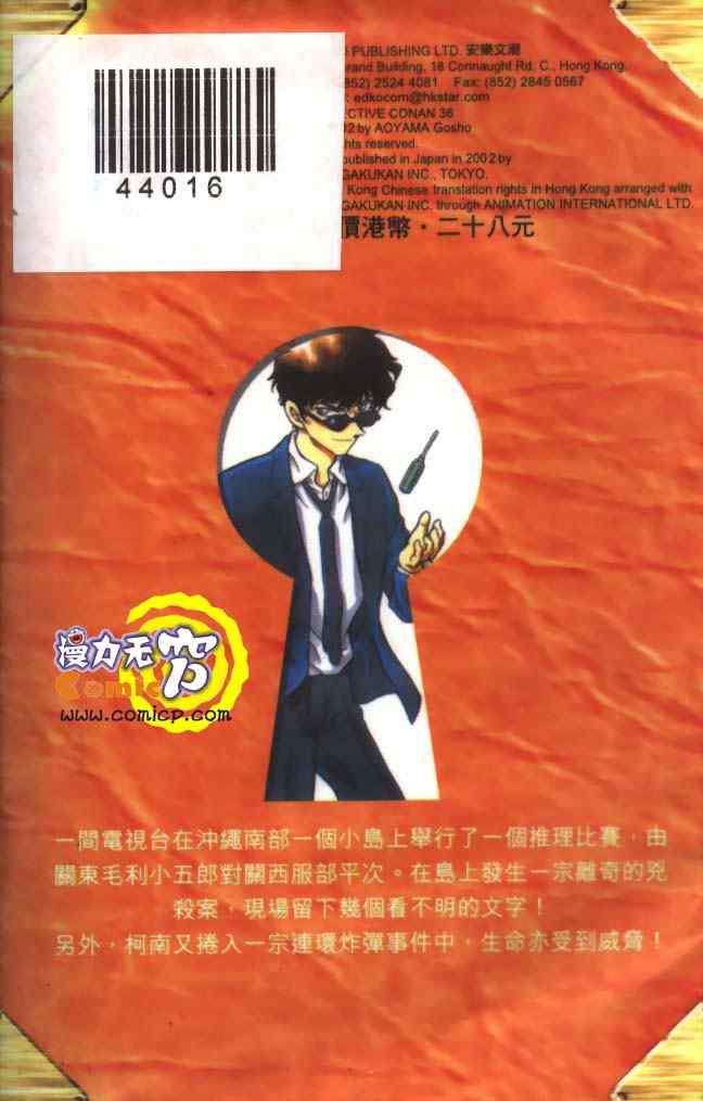 名侦探柯南韩漫全集-第36卷无删减无遮挡章节图片 
