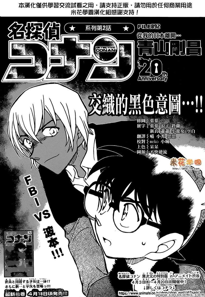 名侦探柯南韩漫全集-第892话无删减无遮挡章节图片 