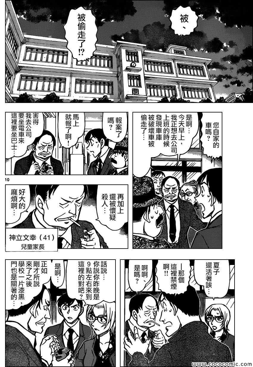 名侦探柯南韩漫全集-第892话无删减无遮挡章节图片 