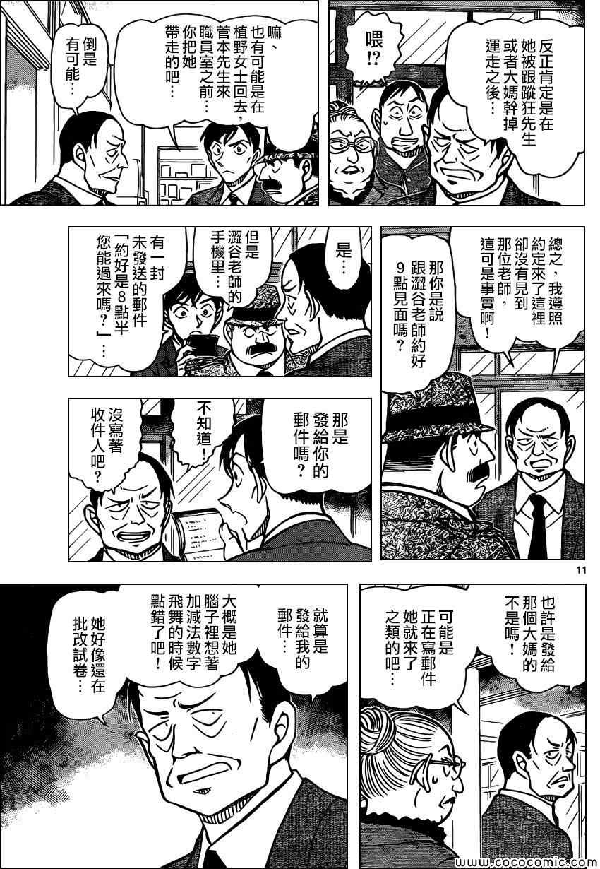 名侦探柯南韩漫全集-第892话无删减无遮挡章节图片 