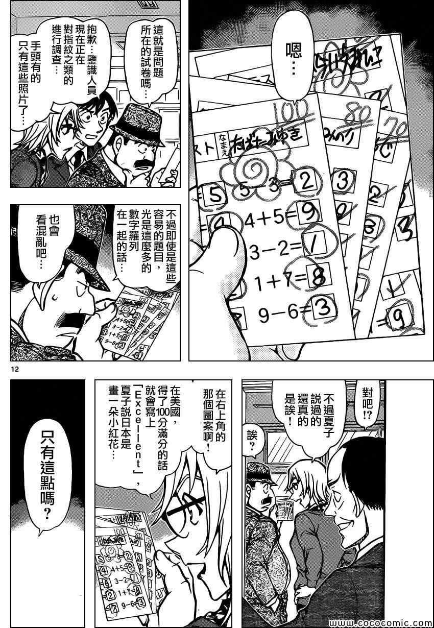 名侦探柯南韩漫全集-第892话无删减无遮挡章节图片 