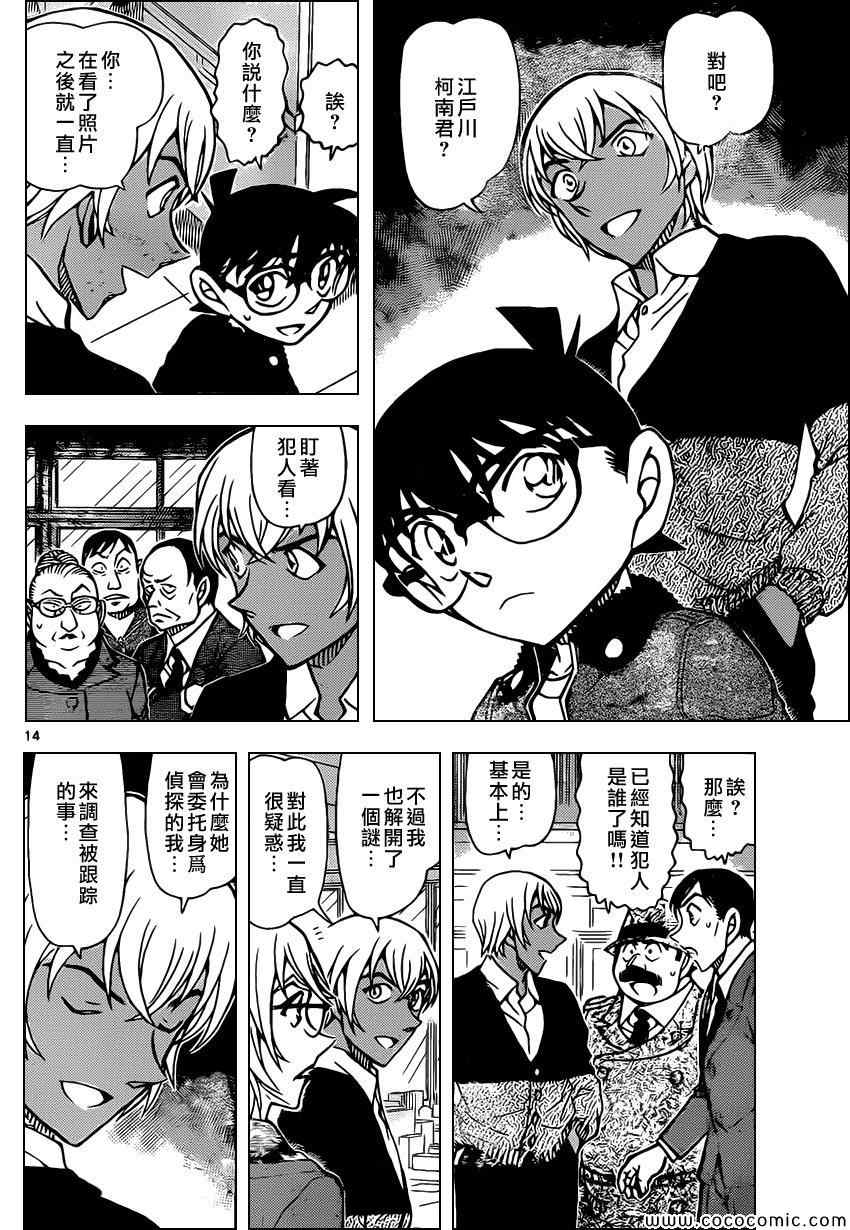 名侦探柯南韩漫全集-第892话无删减无遮挡章节图片 
